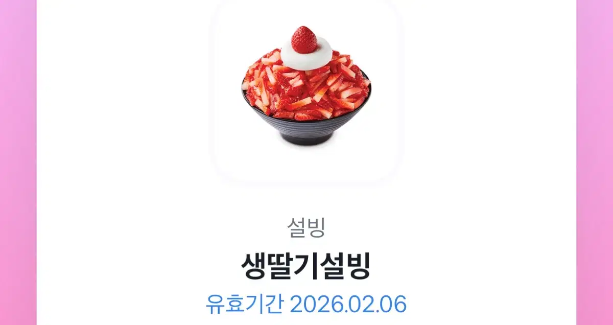 생딸기설빙